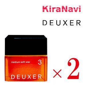 訳ありセール 格安 ナンバースリー デューサー ミディアムソフトワックス 3 80g 2個セット ヘアケア サロン専売品 スタイリング ヘアセット Deuxer
