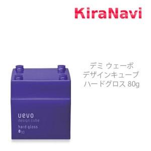 デミ ウェーボ デザインキューブ ハードグロス 80g　DEMI　UEVO ワックス　スタイリング｜kiranavi