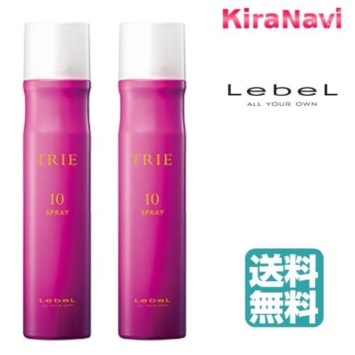 正規販売店 送料無料 ルベル トリエ スプレー 10 170g 2本セットlebel スタイリング 限定