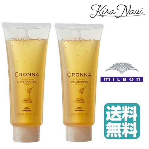 【送料無料】 ミルボン クロナ モイスチュアライジングスパシャンプー ハニー 200ml 2本セット CRONNA｜kiranavi