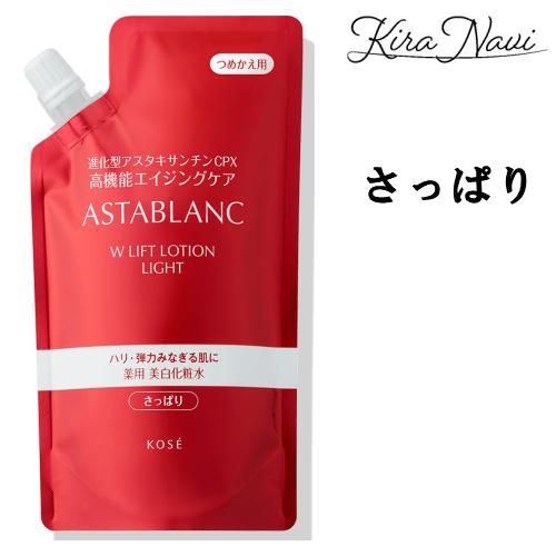 コーセー アスタブラン Wリフト ローション さっぱり 130ml 詰め替え用 レフィル Kose 化粧水 美白 ハリ しわ Kiranavi 通販 Yahoo ショッピング