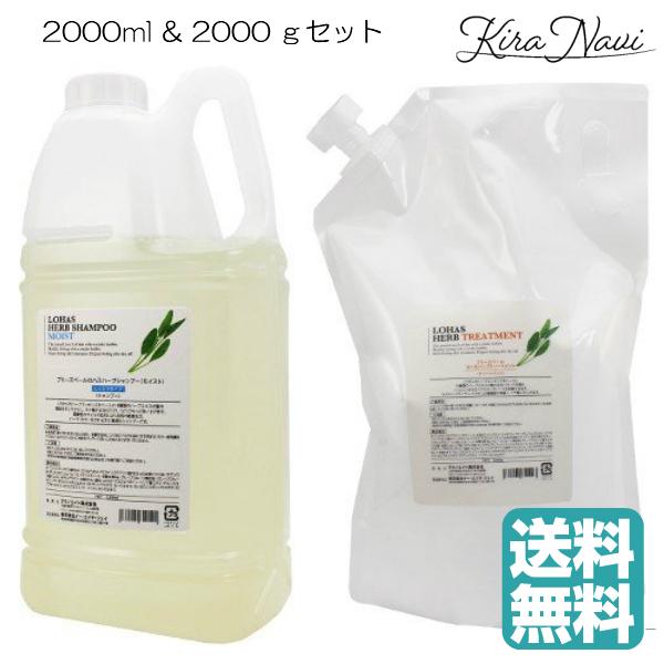 テクノエイト ロハス ハーブシャンプー モイスト 2000ml＆トリートメント 2000g セット 詰め替え用 レフィル