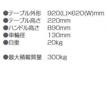 高機能スチール台車　ハンドル固定式　ストッパー付　最大積載量300kg　JACK300-DS