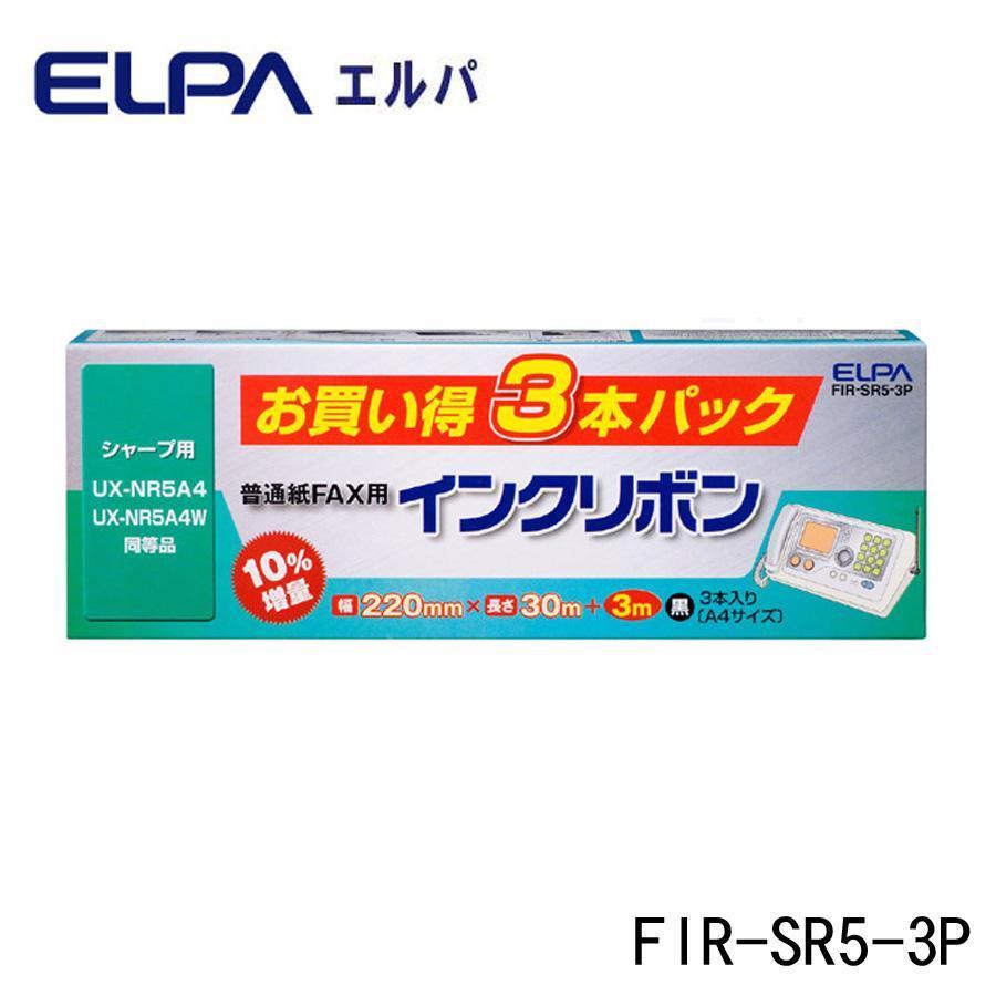 ELPA エルパ FAXインクリボン 3本入 公式 FIR-SR5-3P FIR 検索用キーワード＝ELPA 3P SR5