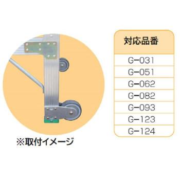 背面キャスター　CRG[検索用キーワード＝背面キャスター　CRG]