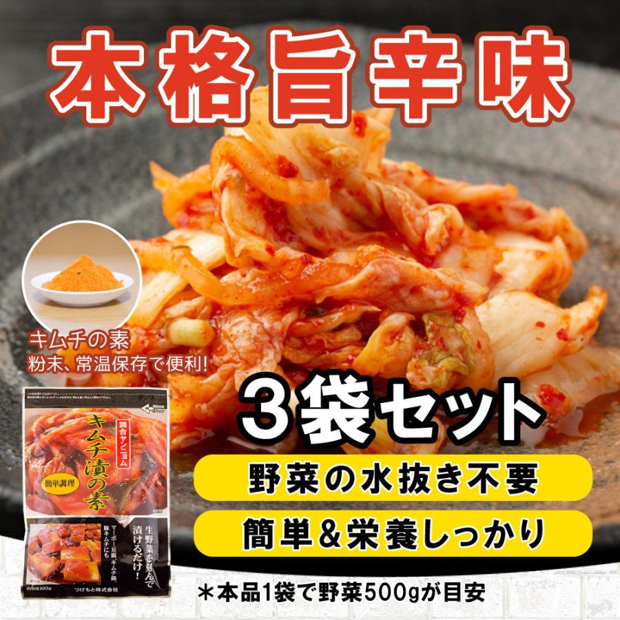 キムチの素3袋 つけもの つけもと キムチ鍋 豚キムチ :kimuti3:きらくぅ - 通販 - Yahoo!ショッピング キムチの素3袋 つけもの つけもと キムチ鍋 豚キムチ :kimuti3:きらくぅ - 通販 - Yahoo!ショッピング
