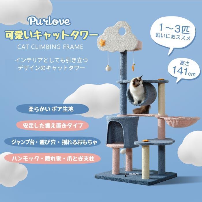 キャットタワー 猫タワー 据え置き型 多機能 ポンポン 多頭飼い 雲 星 隠れ家 ハンモック トンネル 爪とぎポール 揺れるおもちゃ 運動不足解消 省スペース｜kirara-21｜02