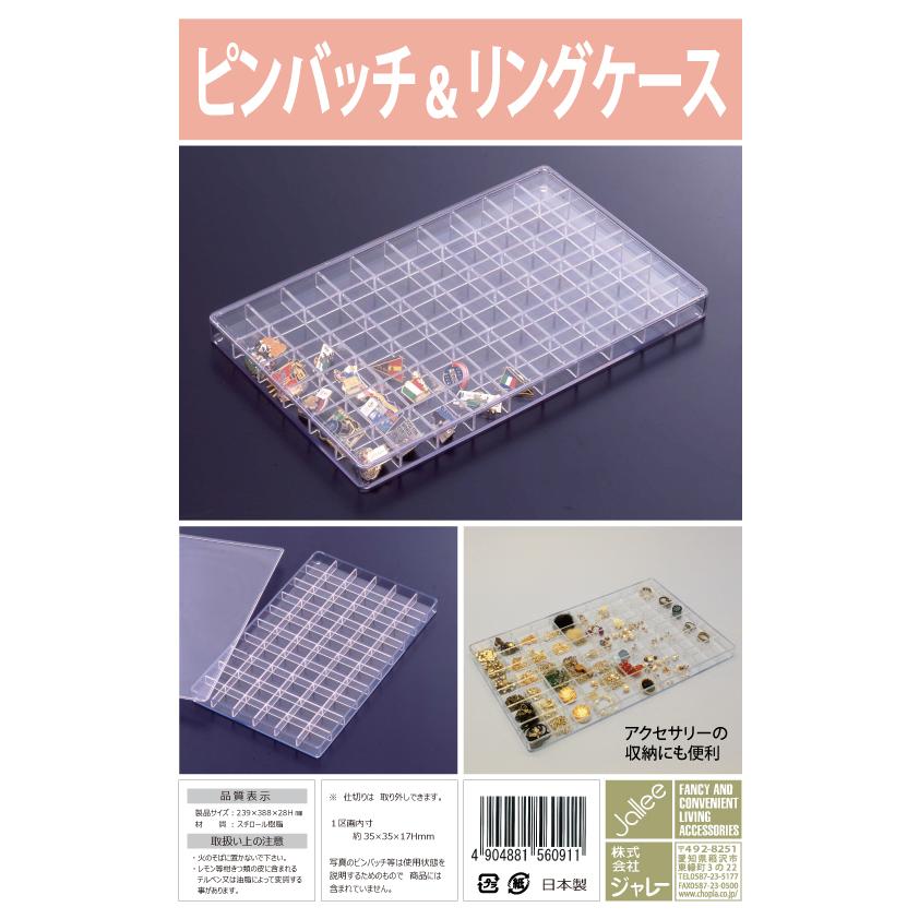 ピンバッジ&リングケース コレクションケース : プラスチックの ピンバッジ&リングケース コレクションケース : プラスチックの
