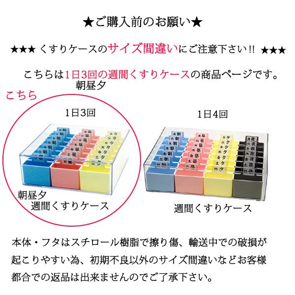朝昼夕 週間くすりケース 送料無料 自社製造日本製 : プラスチックの店 