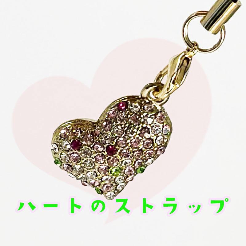 携帯ストラップ ハート かわいい スマホチャーム きらきら ゴールド