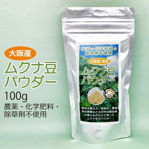ムクナ豆パウダー 100g 無農薬 無化学肥料 無除草剤 自社農園 大阪産