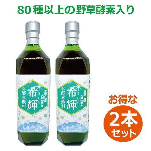 希輝（きらら）酵素飲料 （720ml×2本セット）※送料無料（一部地域を 
