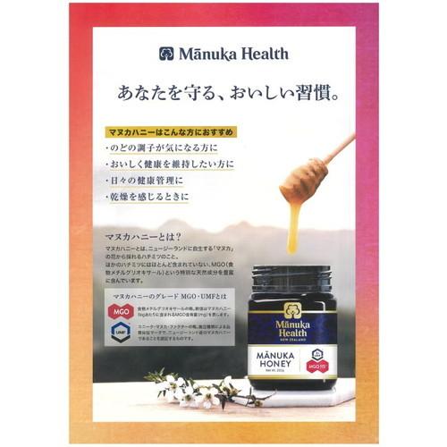マヌカハニー MGO400＋/UMF13＋（マヌカヘルス）（250g）【富永貿易