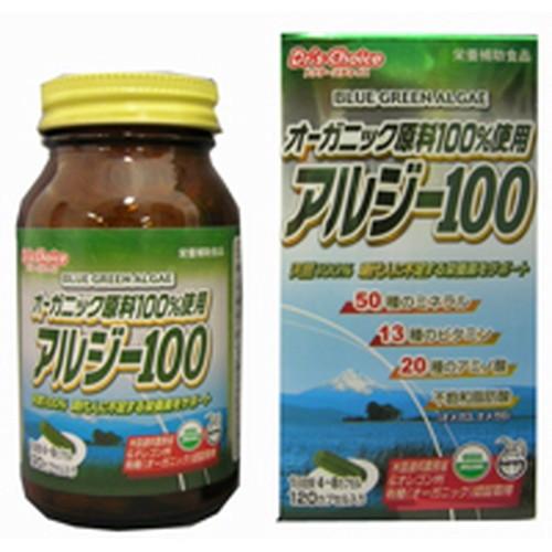 アルジー100×2個セット