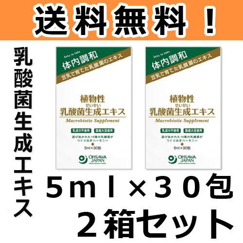 植物性乳酸菌生成エキス 5ml×30包×2箱セット ※全国送料無料 【あすつく対応】※同梱・キャンセル・ラッピング不可【ラクティスと中身同じ】｜kirarasizen