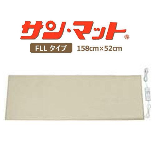 サンマット　FLLサイズ 158x52cm　遠赤外線＋冷え対策5000円相当特典 【家庭用管理医療機器】 ※キャンセル不可｜kirarasizen