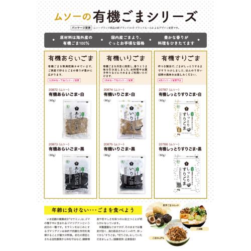 最大80 オフ 有機しっとりすりごま 白 80g ムソー Wantannas Go Id