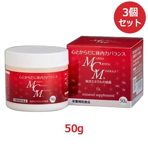 海洋ミネラルMCM 粉末 150g（50g×3個セット）（水に溶ける天然ミネラル 