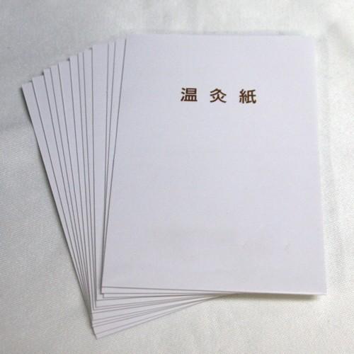 ゆうパケット対応】三栄商会温灸紙12枚 : きらら自然食品店 - 通販