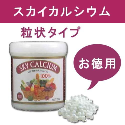 スカイカルシウム粒状 360g ※送料無料（一部地域を除く）