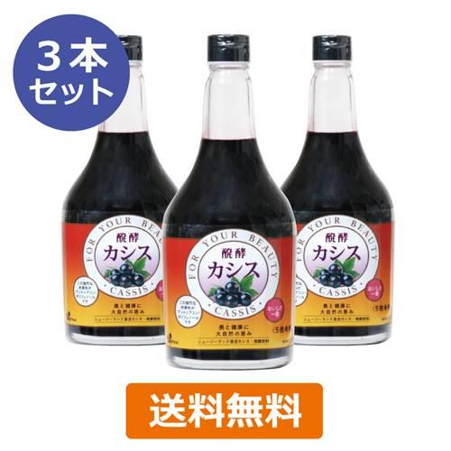 醗酵カシス 565ml 3本セット♪ 醗酵カシス（飲料） （565ml×3本セット） 【ジャフマック】※送料無料