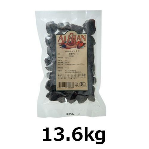 有機プルーン・種無し（13.6kg）【アリサン】 ※キャンセル・同梱・代引不可・店舗名・屋号名でのご注文の場合はメーカー直送 
