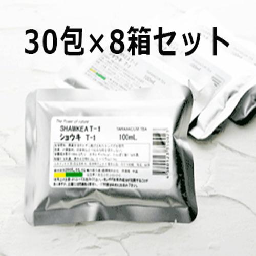 タンポポ茶 ショウキT-1PLUS （100ml×30包）×8箱セット ※送料無料（一