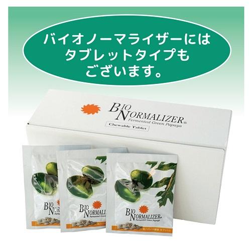 バイオノーマライザー 30袋×4箱セット＋お楽しみサンプル15袋  