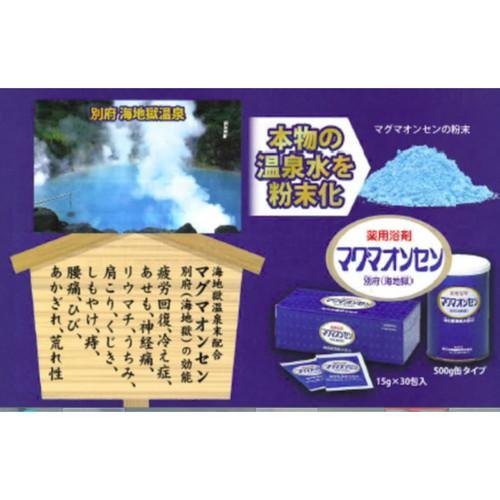 マグマオンセン別府（海地獄）お試し用 （15g×10包） 【日本薬品開発】｜kirarasizen｜03