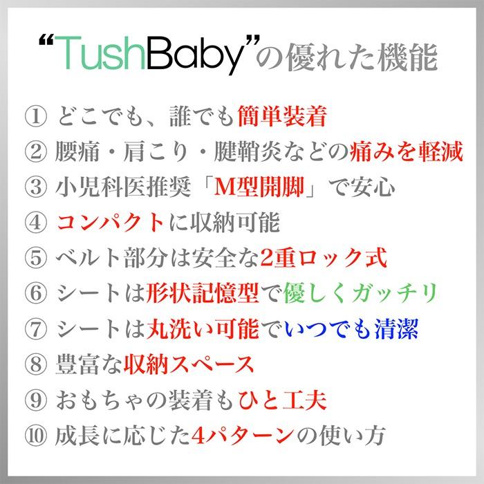 TushBaby タッシュベビー ヒップシート ウエストポーチ 抱っこシート 抱っこキャリア マザーバッグ 抱っこひも クラファン