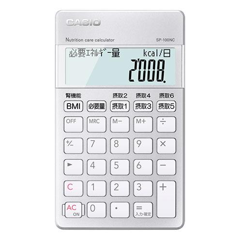 CASIO 専用計算電卓・栄養サポ-トチーム電卓 SP-100NC オフィス用品(代引不可)【送料無料】 CASIO 専用計算電卓・栄養サポ-トチーム電卓 SP-100NC : はるいろ