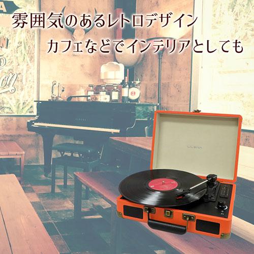 センター商事 CICONIA クラシカルレコードプレーヤー オレンジ