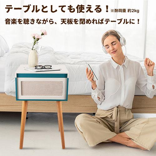 センター商事 CICONIA クラシカルレコードテーブル ブルー TE センター商事 CICONIA クラシカルレコードテーブル ブルー TE