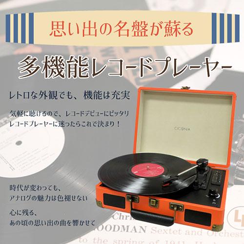 センター商事 CICONIA クラシカルレコードプレーヤー ライトブルー TE