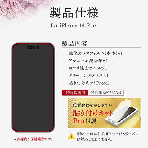 GOD GLASS iPhone 14 Pro ガラスフィルム GOD GLASS 超凰神 練磨 全画面保護 反射防止 GG-IP22FGM｜kirari-ds｜05