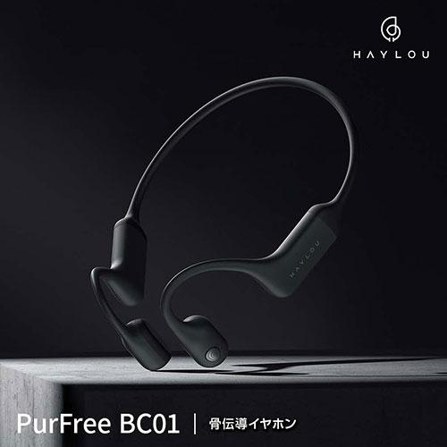 HAYLOU ハイロー 骨伝導イヤホン PurFree BC01 HL-BC01BK : はるいろ 