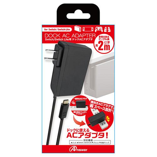 アンサー Switch用ドックACアダプター ANS-SW110 : はるいろ暮らしの