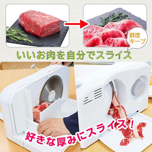 サンコー 家庭で簡単うすぎり肉 コンパクトミートスライサー FRMESLSWH