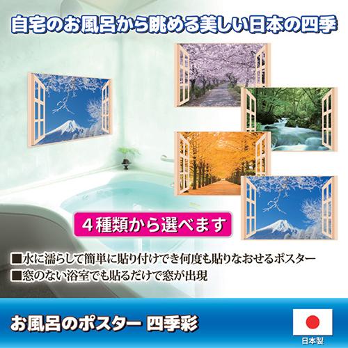 昭プラ お風呂のポスター 四季彩 銀杏並木 + 薬用入浴剤ギフトセット 