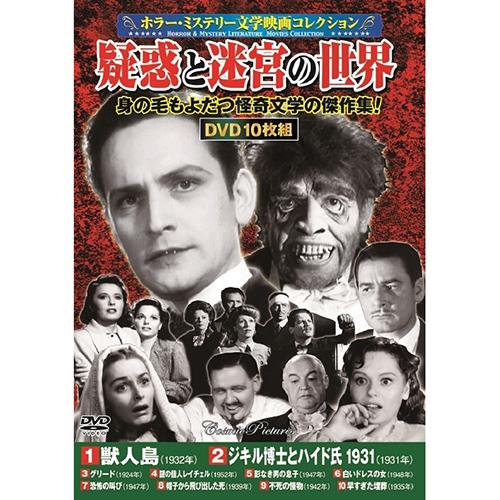 コスミック出版 ホラー・ミステリー文学映画コレクションDVDセット(10