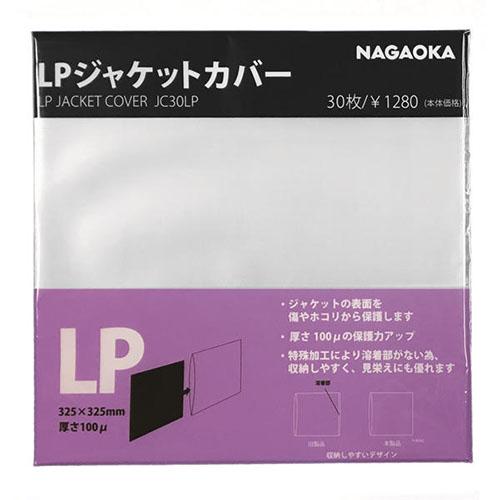 300枚(30枚×10)セット】 NAGAOKA LPレコードジャケットカバー 300枚(30枚×10)セット】 NAGAOKA LPレコードジャケットカバー