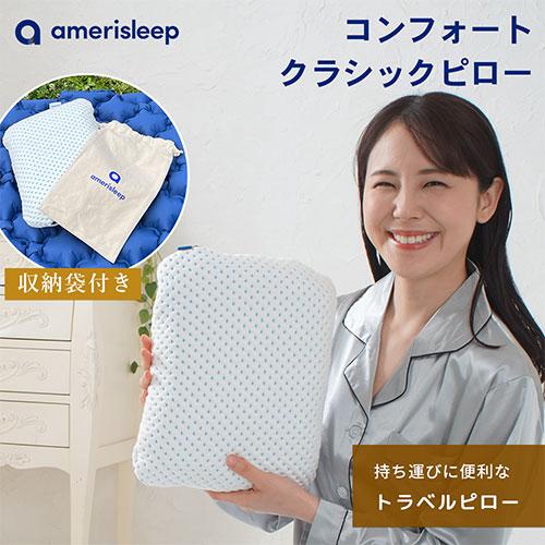 amerisleep コンフォートクラシックメモリフォーム 枕(ミニ mini amerisleep コンフォートクラシックメモリフォーム 枕(ミニ mini