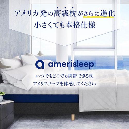 amerisleep コンフォートクラシックメモリフォーム 枕(ミニ mini amerisleep コンフォートクラシックメモリフォーム 枕(ミニ mini