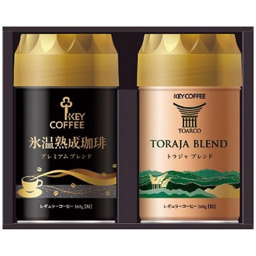 キーコーヒー トラジャ&氷温熟成珈琲アソートギフト 4867-084 : はる