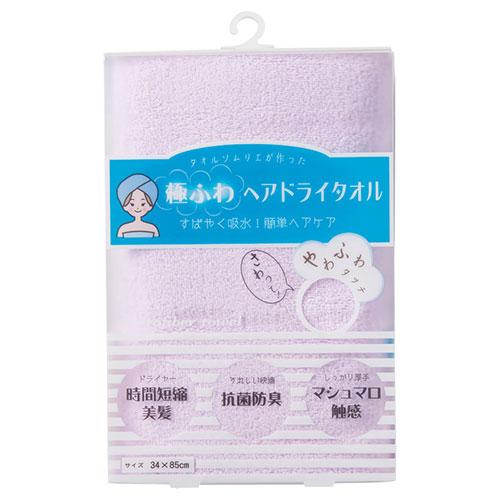極ふわ ヘアドライタオル ラベンダー 22325901 : はるいろ暮らしの雑貨
