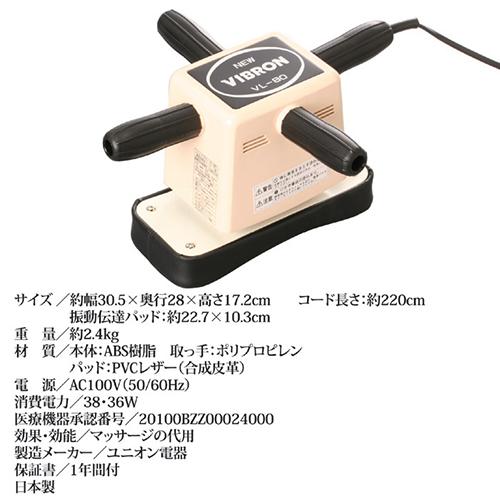ユニオン電器 家庭用電気マッサージ器 ニュービブロンVL80 870070 : は