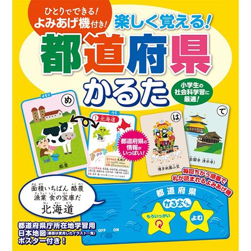 楽しく覚える! 都道府県 かるた : はるいろ暮らしの雑貨店 - 通販