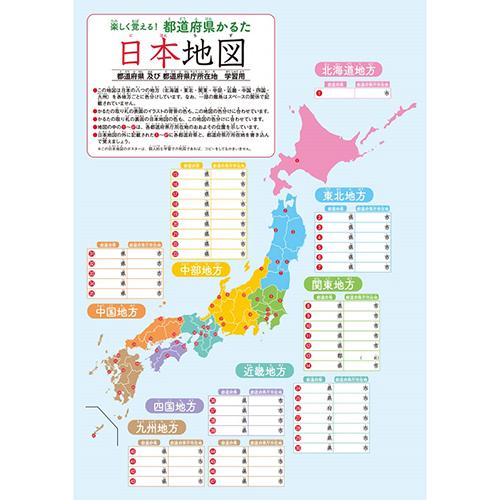 楽しく覚える! 都道府県 かるた : はるいろ暮らしの雑貨店 - 通販