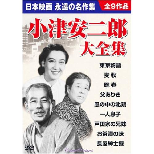 小津安二郎 第二集〈6枚組〉 小津安二郎大全集 : はるいろ暮らしの雑貨店 - 通販 - Yahoo!ショッピング