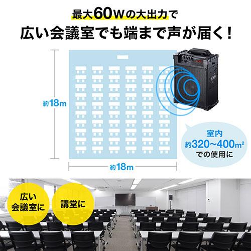 サンワサプライ ワイヤレスマイク付き拡声器スピーカー(バッテリー内蔵